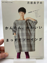 Load image into Gallery viewer, BOOK, Sew Cute!  Straight Sewing! (BKS0866)
