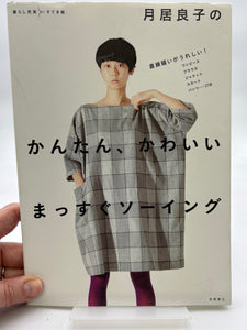 BOOK, Sew Cute!  Straight Sewing! (BKS0866)