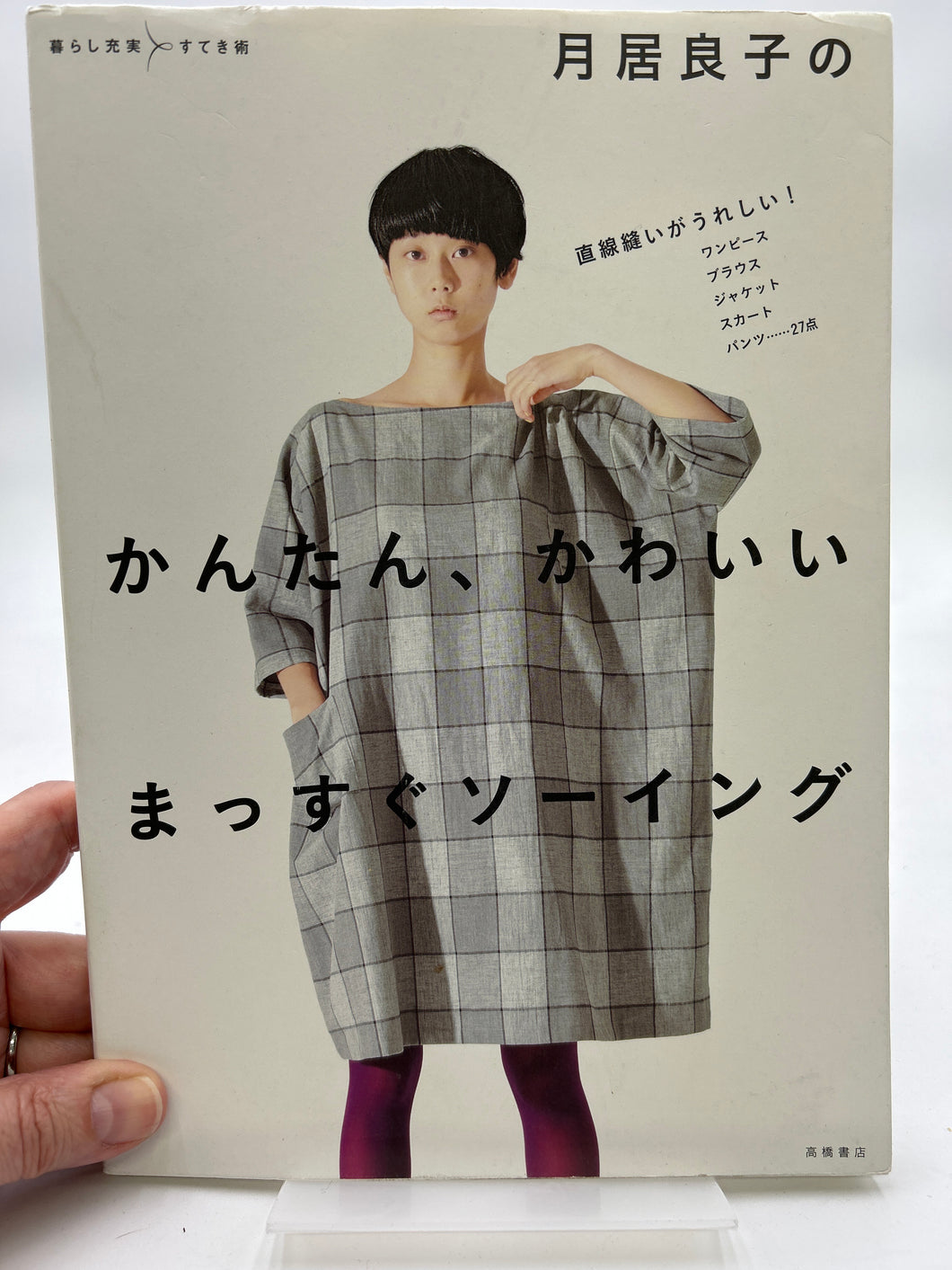 BOOK, Sew Cute!  Straight Sewing! (BKS0866)